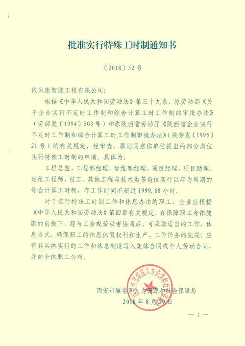 备案:西安市雁塔区人力资源和社会保障局综合工时备案落定